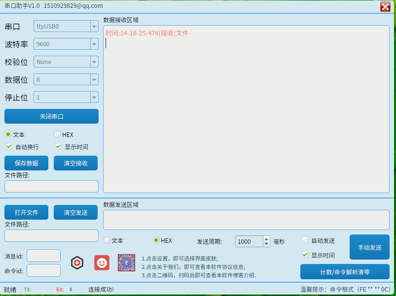 文本形式接收