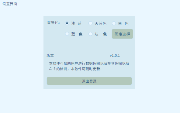 设置界面