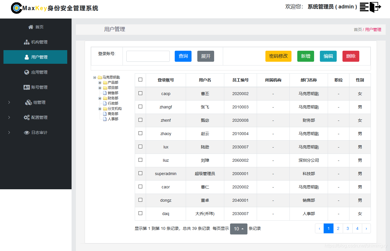 单点登录认证系统 MaxKey v 2.2.0 RC2 发布