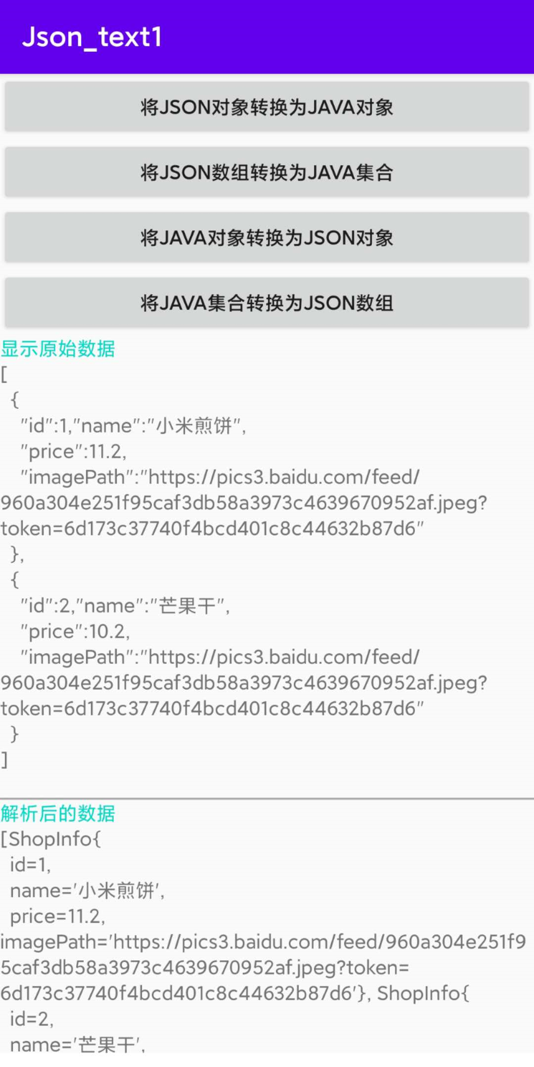 Android Studio - 使用Gson框架解析 - Json / Java数据（学习笔记二）_androidstudio Gson ...