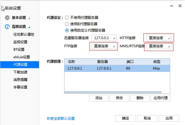 迅雷任务出错怎么办，如何解决迅雷任务出错