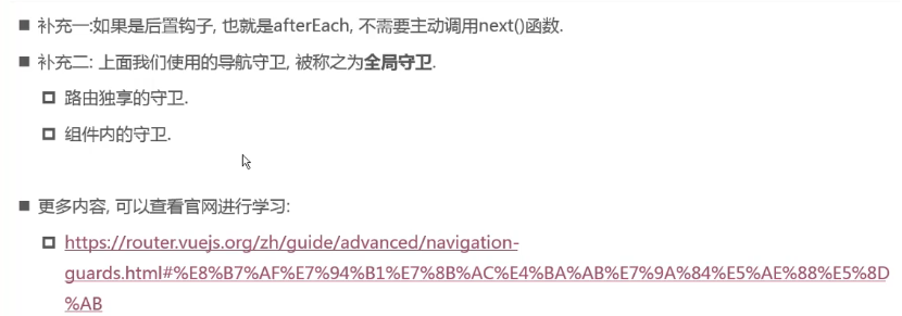 前端学习（2181）：vue-router导航守卫的补充