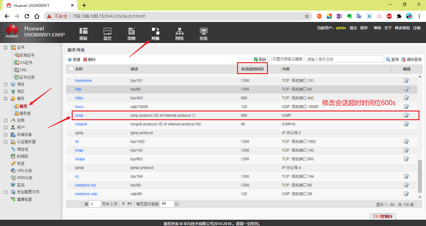 华为usg6000v防火墙学习