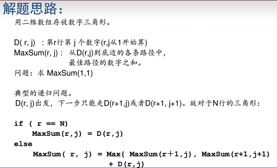  P1216 Number Triangles CSDN 