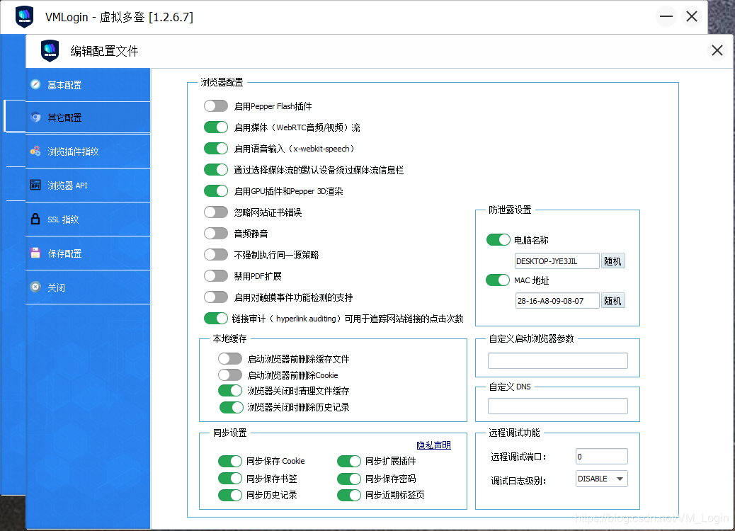 其他配置参数界面