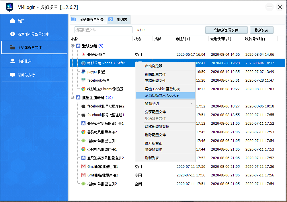 VMLogin配置文件分享与转移