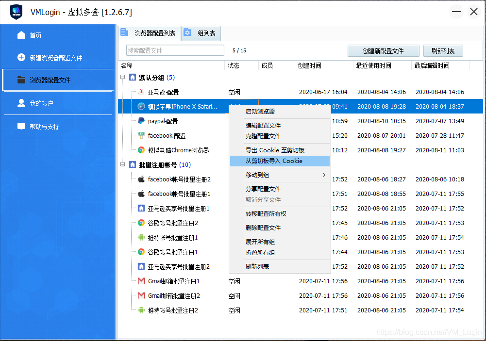 多登录工具VMLogin浏览器 VS Multilogin中文版，谁是更稳定的防关联指纹浏览器插图4