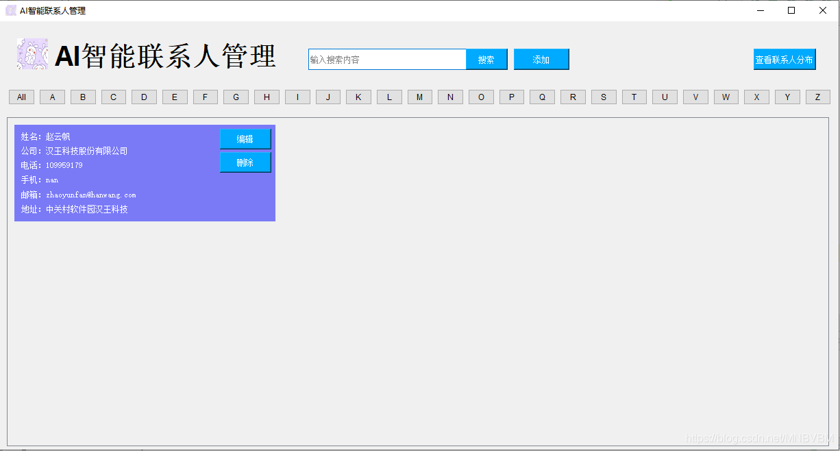 AI智能联系人管理系统（一） 