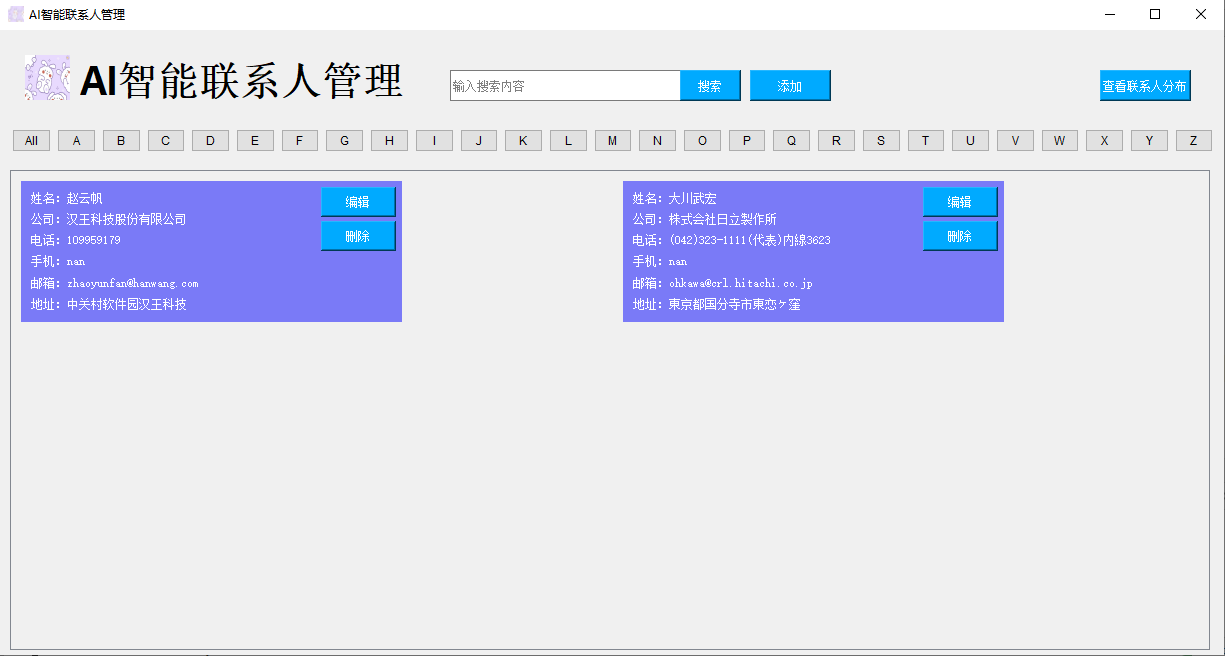 AI智能联系人管理系统（一） 