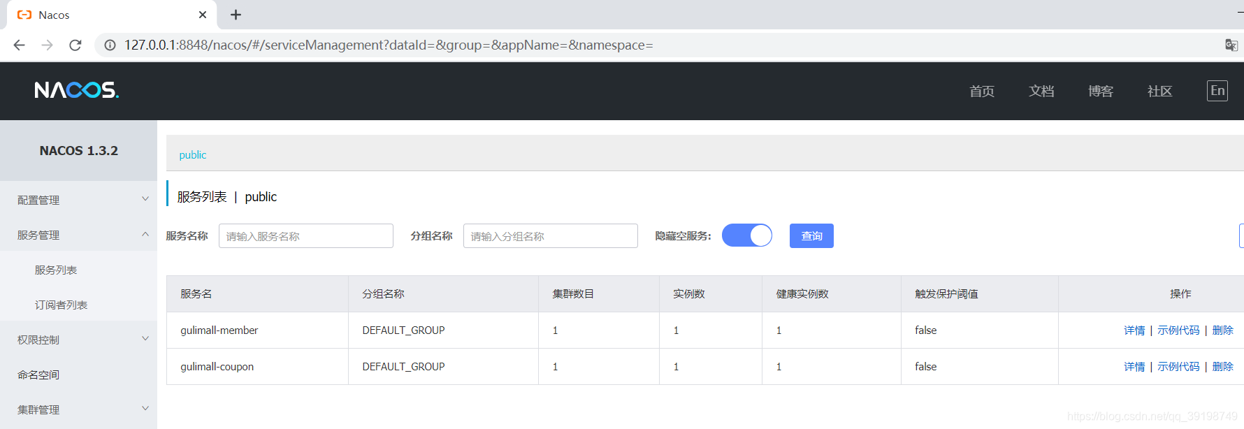 SpringCloud Alibaba-Nacos注册中心与SpringCloud-OpenFeign远程调用测试