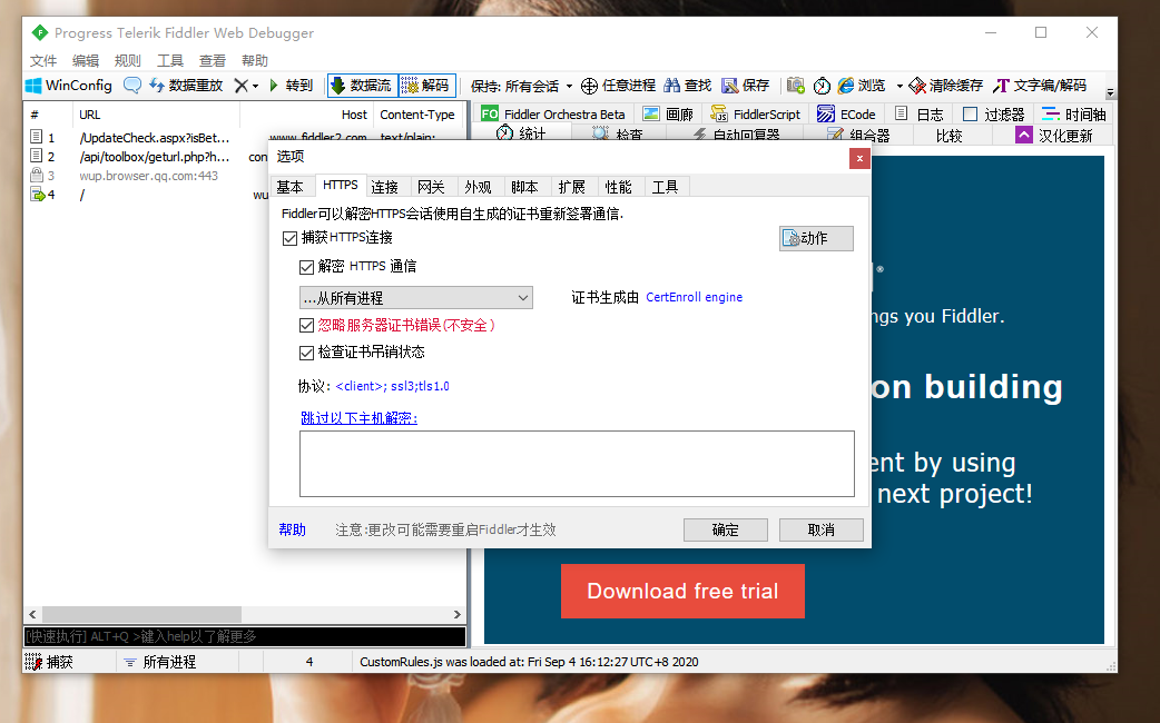 Fiddler4安装与配置_偷懒的肥猫_fiddler 4-CSDN博客