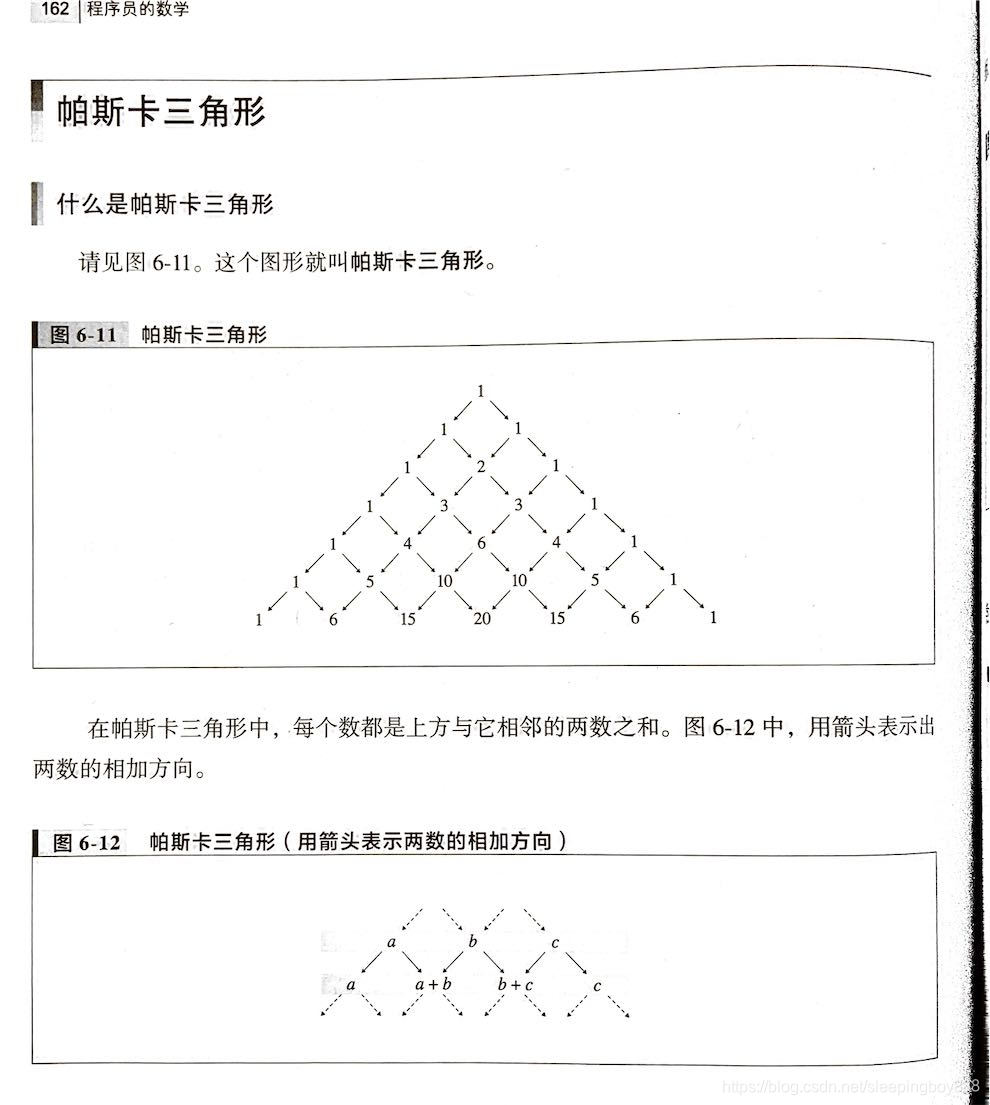 帕斯卡三角形