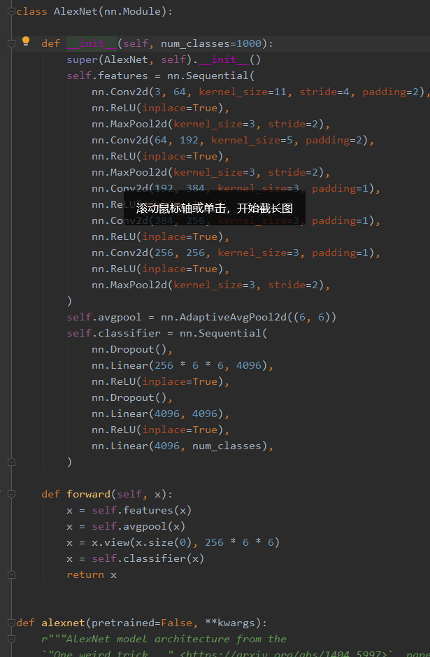 pytorch系列之 模型容器与alexnet构建