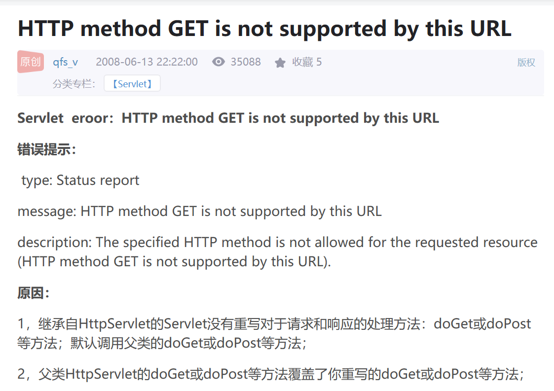 JSP里HttpServlet配置常见错误