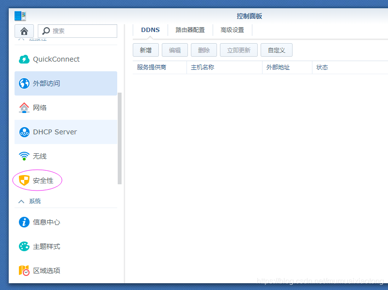 外网访问群晖nas的方法 使用公网助手 怕自己忘记 Mumuaixiaotong的博客 程序员its404 公网访问nas 程序员its404 外网访问群晖nas的方法 使用公网助手 怕自己忘记 Mumuaixiaotong的博客 程序员its404 公网访问nas 程序员its404