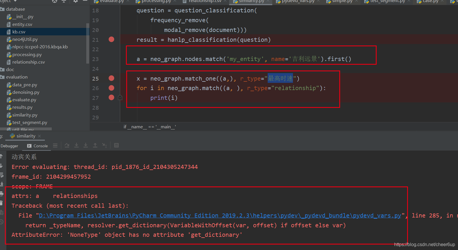 python操作neo4j出现错误:AttributeError: ‘NoneType‘ object has no attribute ...