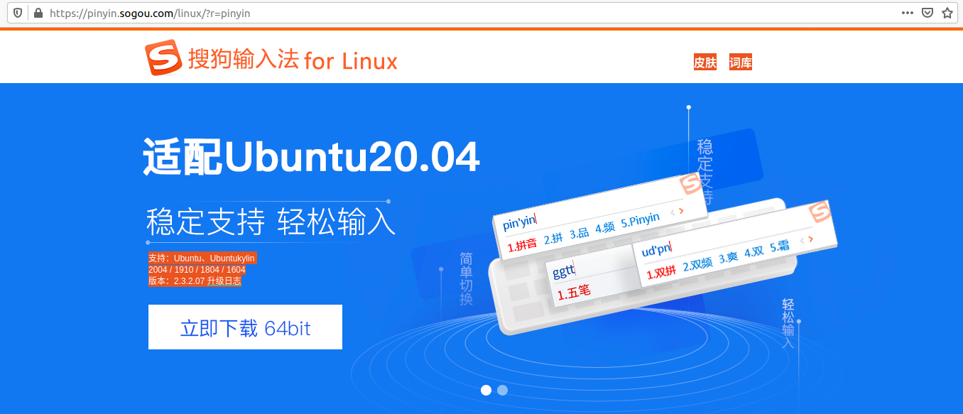linux ubuntu输入法安装设置及中文字体安装