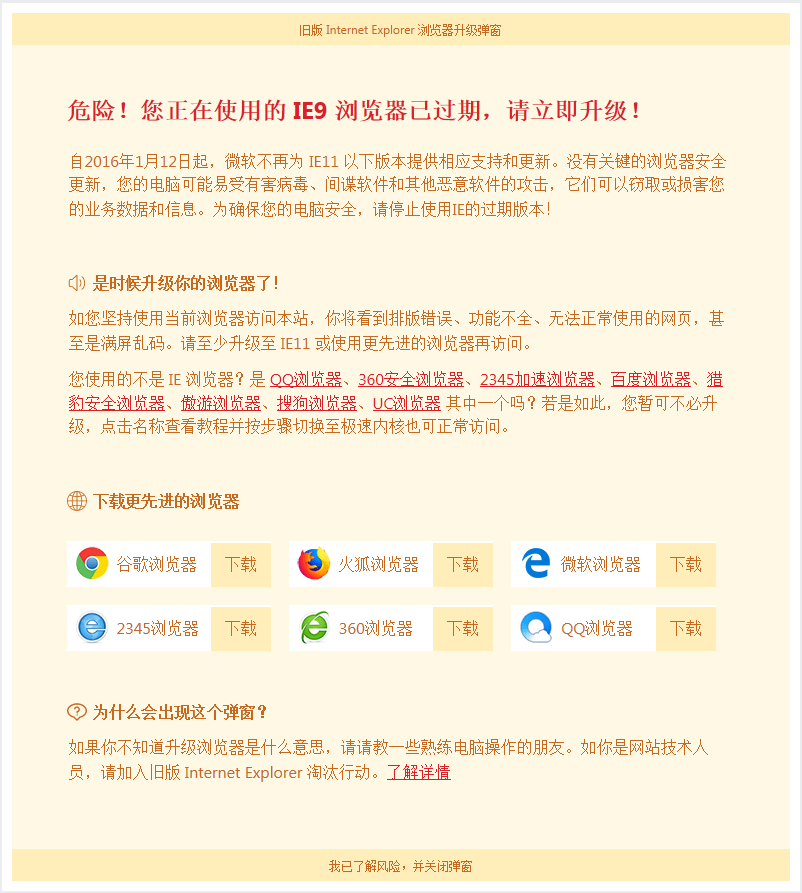 浏览器为低版本IE的时候的信息提示；旧版 Internet Explorer 升级提示页；旧版 Internet Explorer 淘汰行动