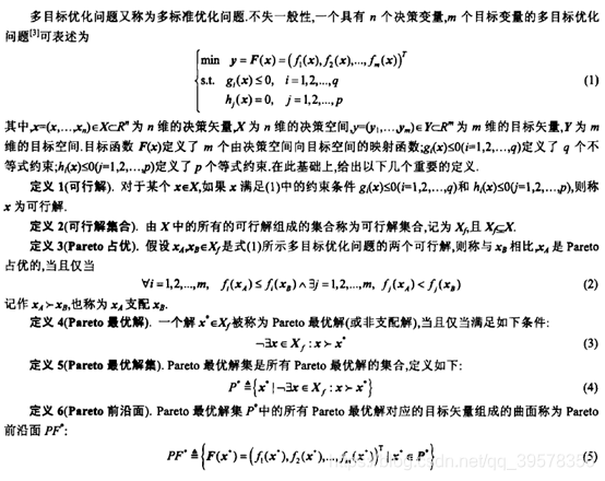 多目标优化问题的数学描述