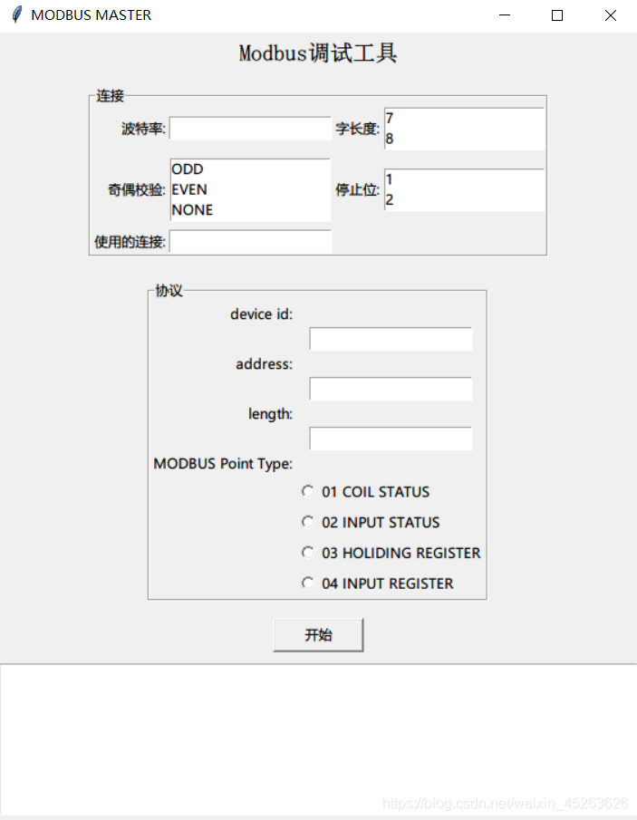 使用python制作MODBUS RTU主站调试工具(一)—— GUI编程_python如何将modbus主站与gui界面绑定-CSDN博客