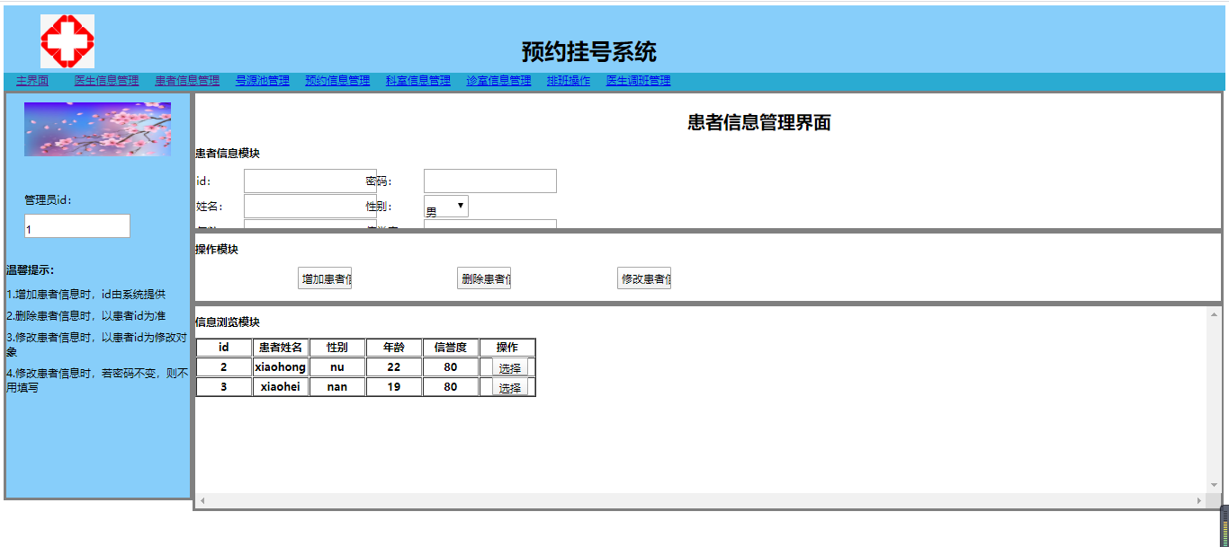 医院网上挂号预约系统(医院预约挂号平台管理系统)