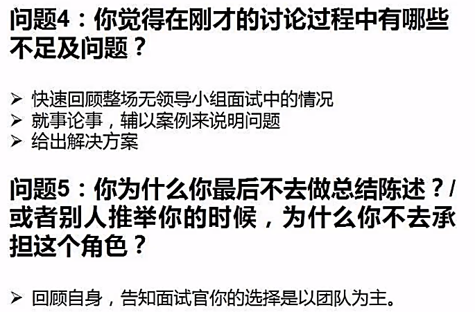 06【群面】（无领导小组）群面基本介绍考察内容流程，群面常见问题解题思路，群面角色分析考官追问