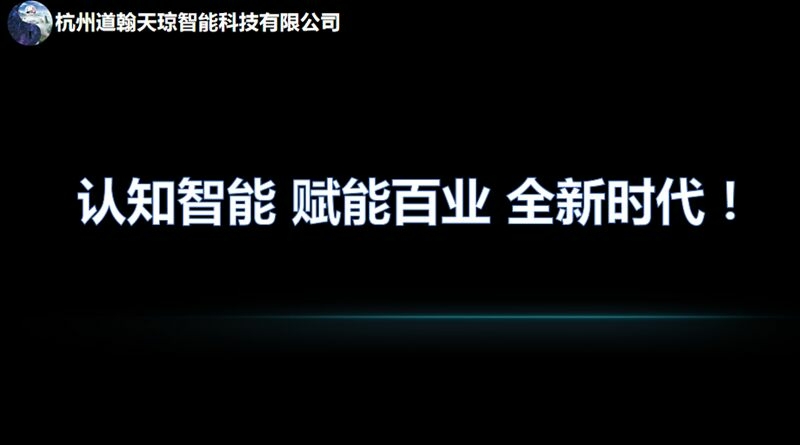 滴滴新算法让你应对女友？道翰天琼认知智能机器人平台API接口大脑为您揭秘-64