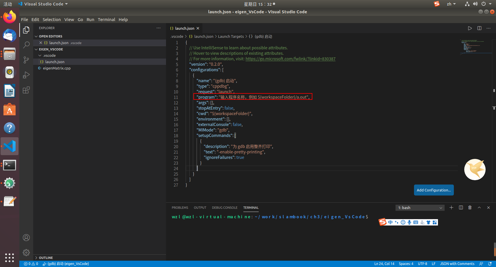 ubuntu中使用VsCode+Eigen创建Eiegn应用程序 