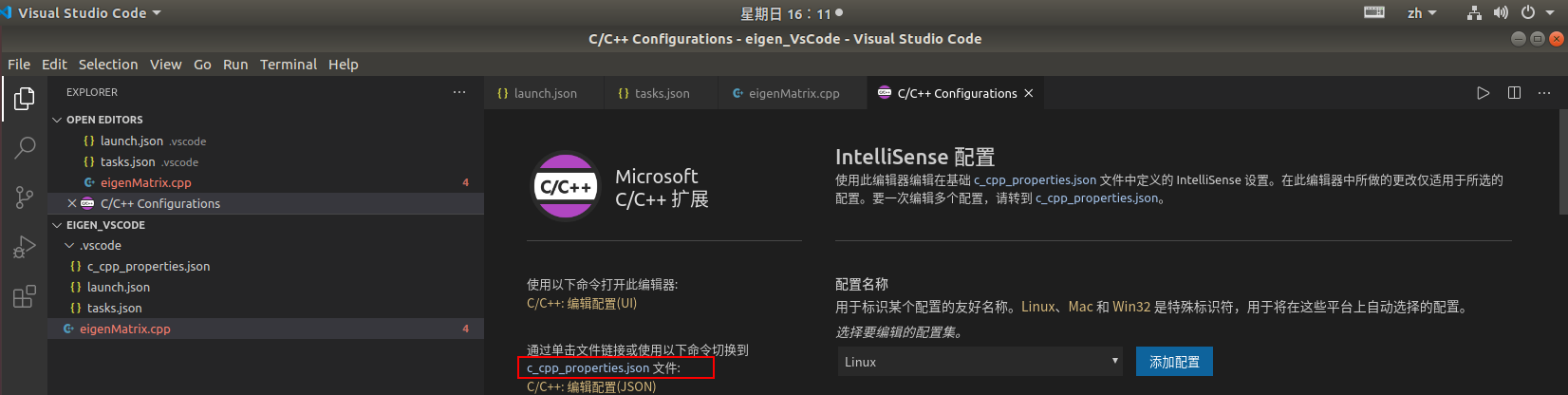 ubuntu中使用VsCode+Eigen创建Eiegn应用程序 