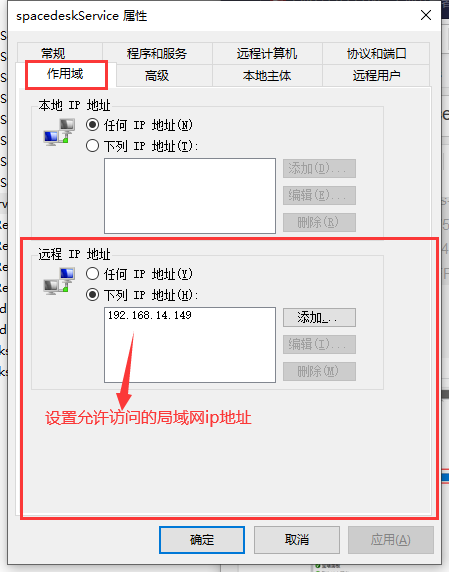 关于【spacedesk无加密，对局域网内每个用户都可能可见】的解决方案