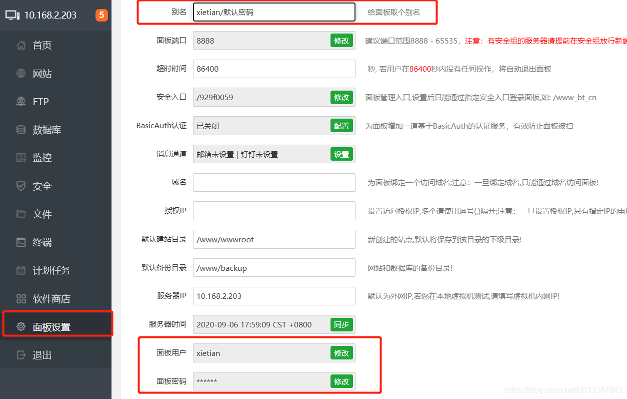 基本账户配置