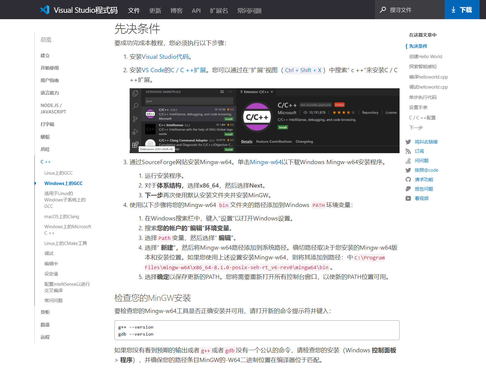 Visual Studio Code与MinGW-w64环境构建_lyingcloud的博客-CSDN博客