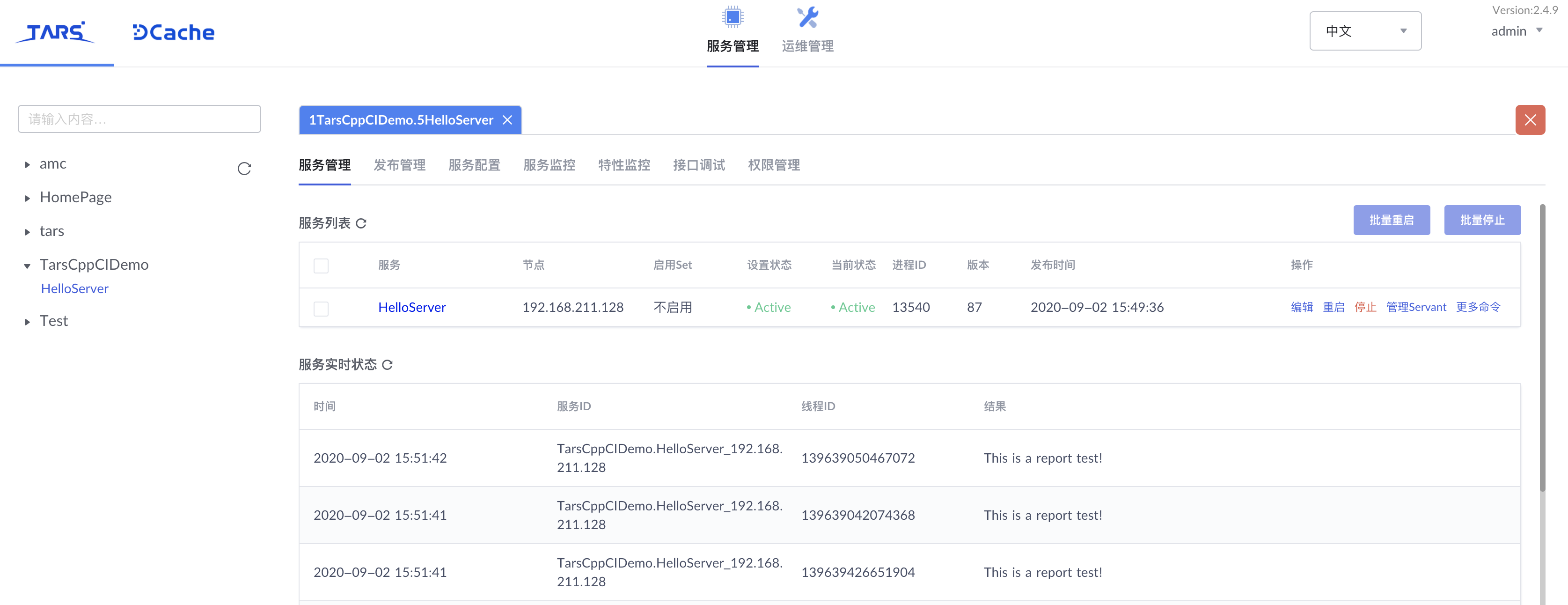 微服务开源框架TARS 之 框架服务解析_tars框架获取服务状态-CSDN博客