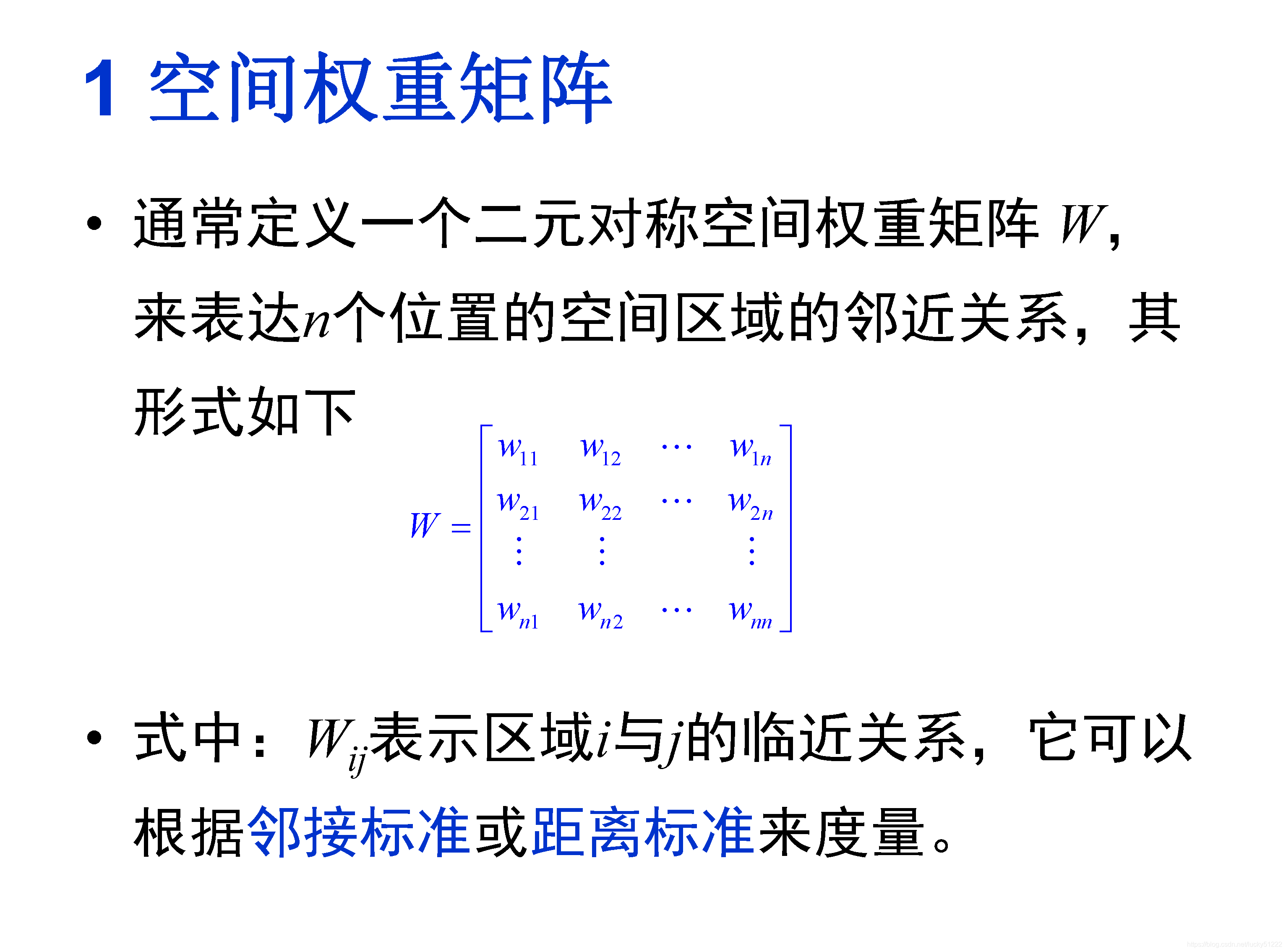 【地理建模】空间统计分析：空间权重矩阵、全局空间自相关、局部空间自相关