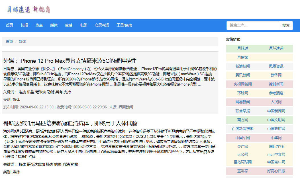 網站新聞列表頁圖例