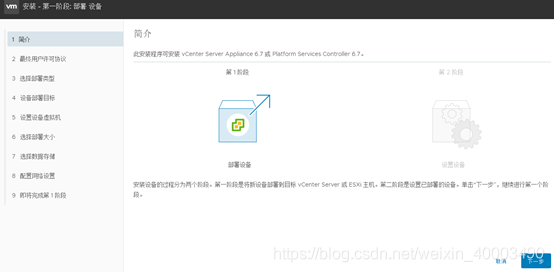 vCenter Server Applian安装部署配置DNS版（vSphere vcsa 6.7）