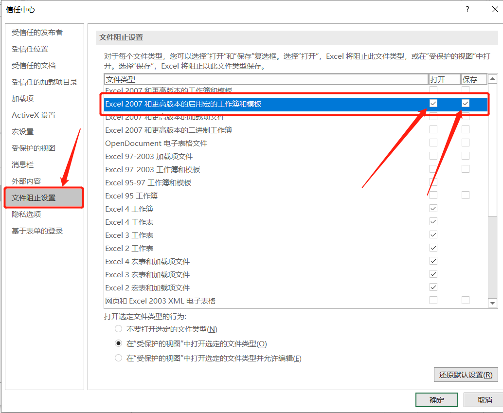 win10电脑新建excel工作簿后缀变成xlsm正常本应该是xlsx的解决办法