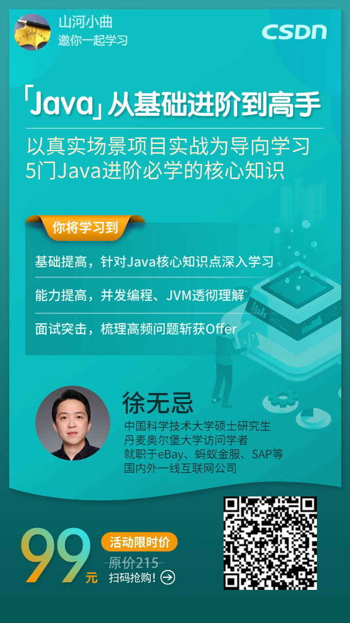 Java从基础进阶到高手