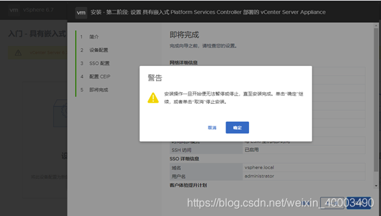 vCenter Server Applian安装部署配置DNS版（vSphere vcsa 6.7）