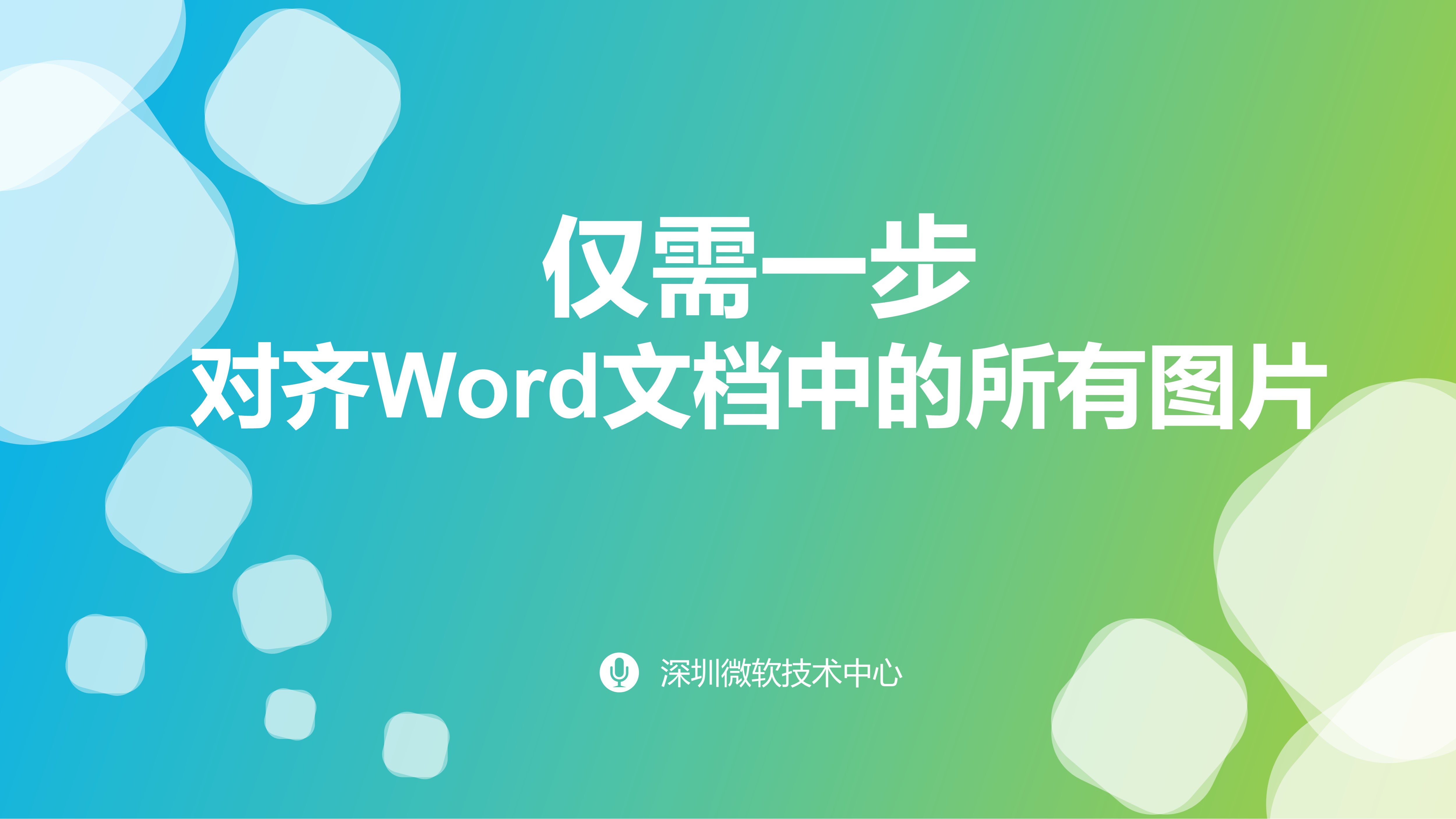 Word图形对齐方式 Csdn