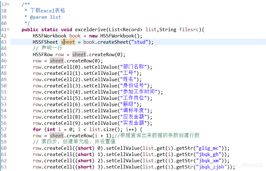 将List的数据写入Excel(一）