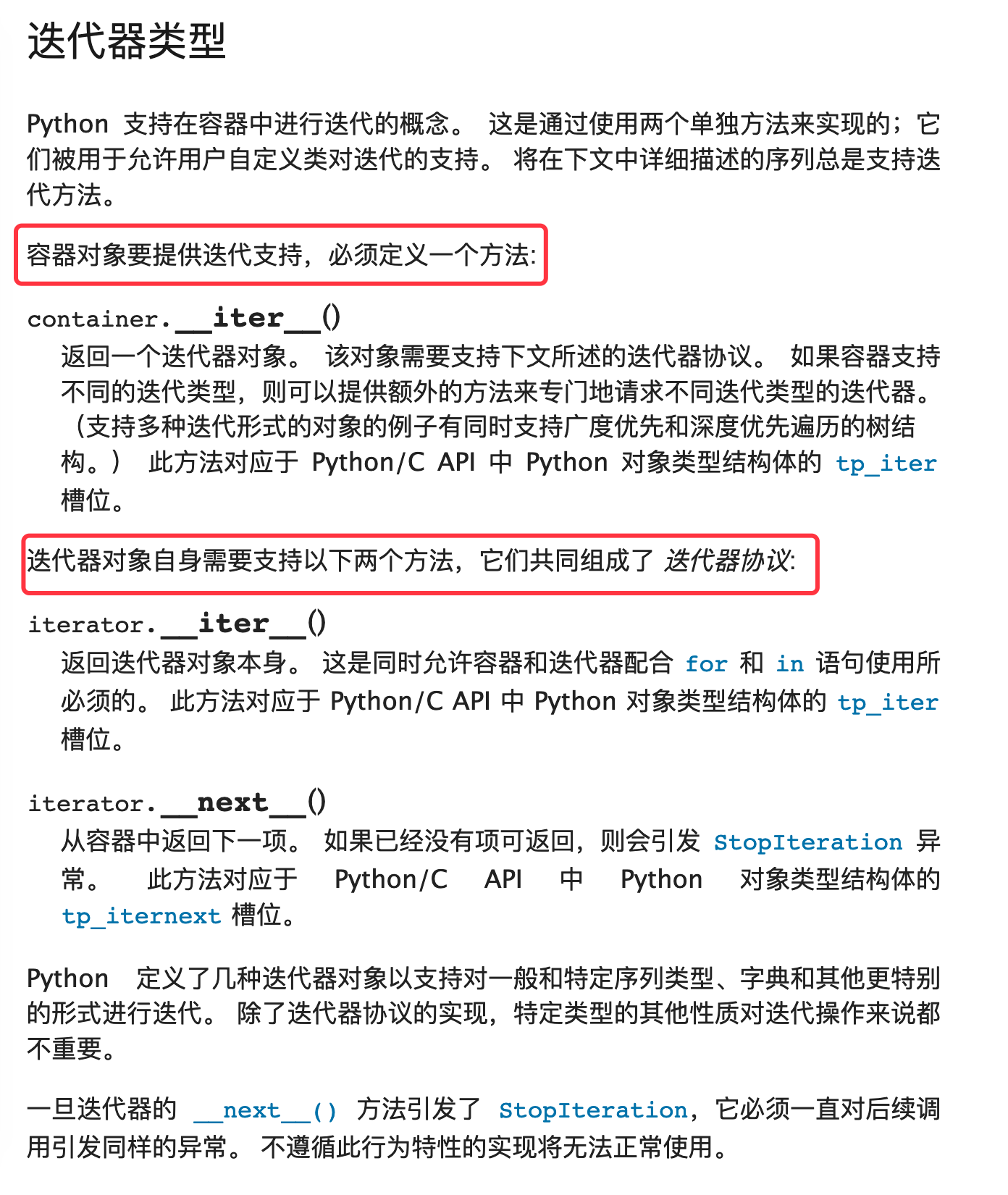 Python中iterator和iterable的概念和区别_iterable与iterator在python中的区别-CSDN博客