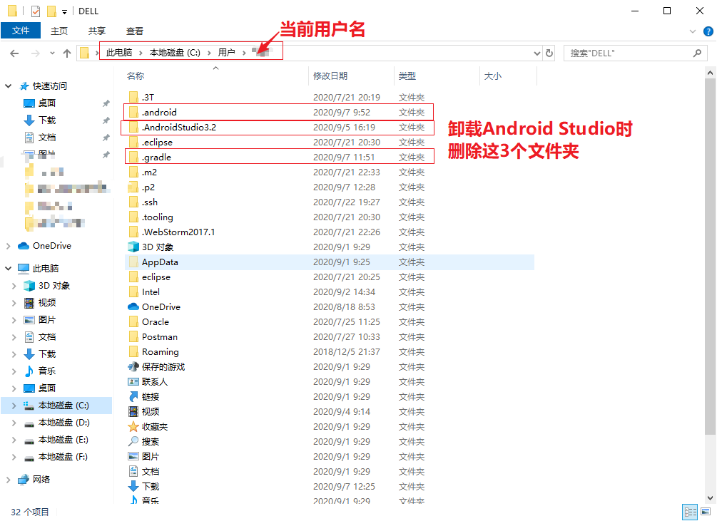 卸载Android Studio后，删除“C:\Users\当前用户”下的.android、.AndroidStudio3.2和.gradle文件夹