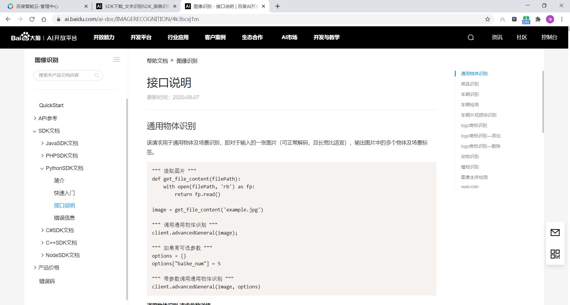 Python 利用百度 API 进行图像识别_图像识别api-CSDN博客