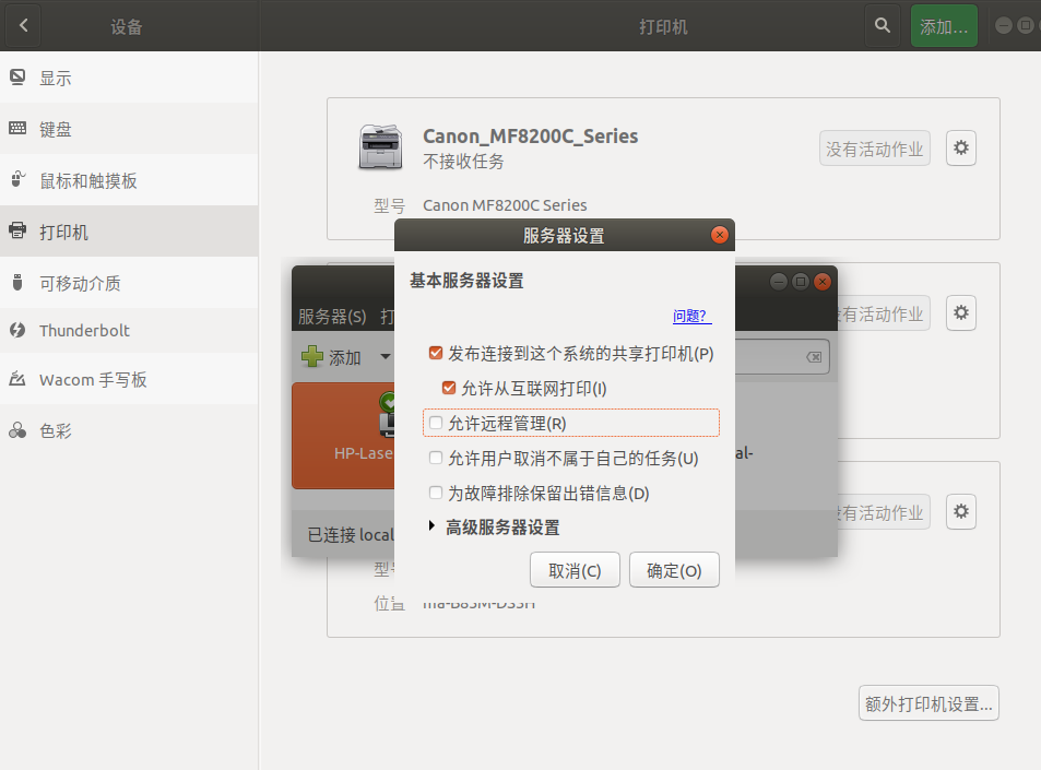 Ubuntu配置和使用cups打印服务器_cups官网CSDN博客