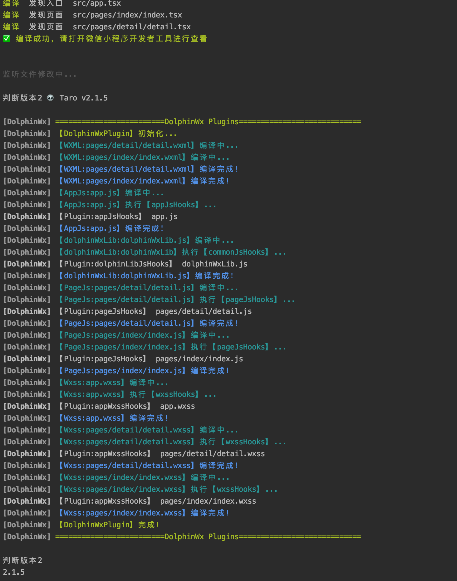 在运行taro的编译或开发命令时的输出