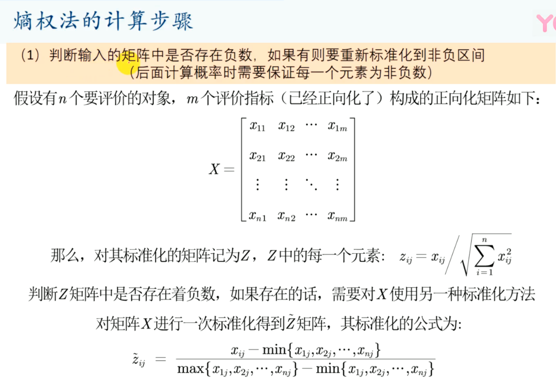 基于熵权法对topsis模型的修正