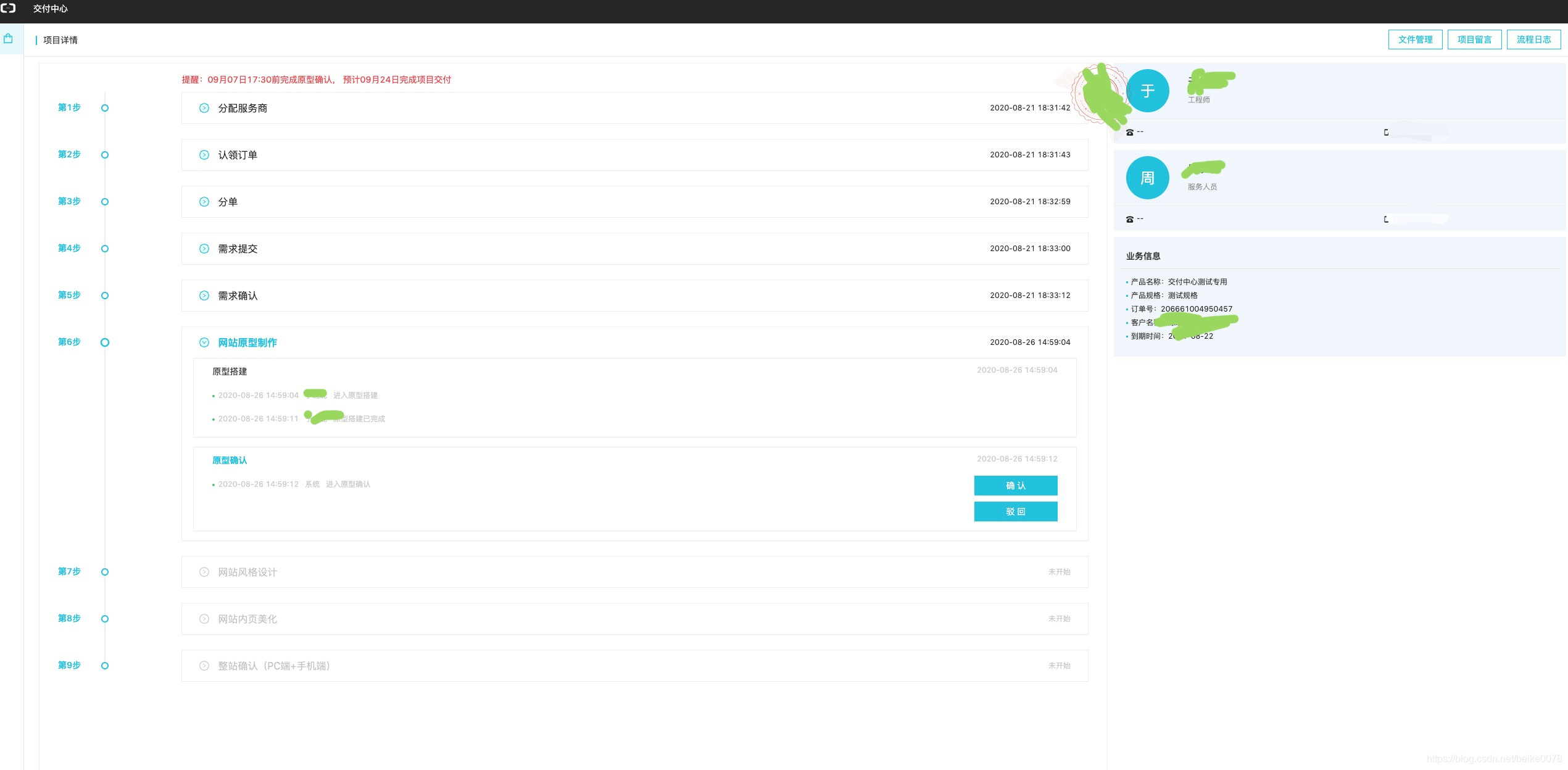 “云企业官网”用户确认后台——“交付中心系统”