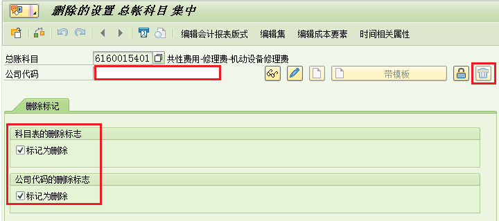 SAP中会计科目删除相关知识点