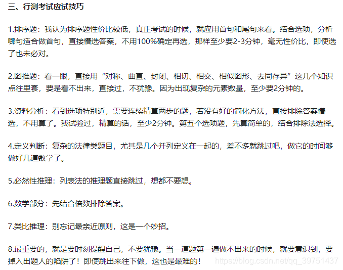 2021四川紧急选调/国考备考策略----申论/行测(2020.8.22号开始)